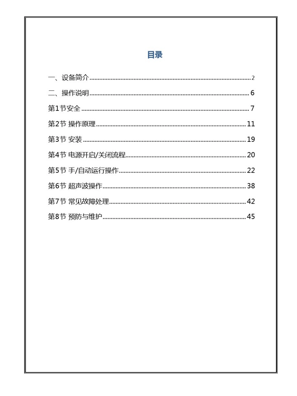 平面口罩一拖二口罩机使用说明书_第2页