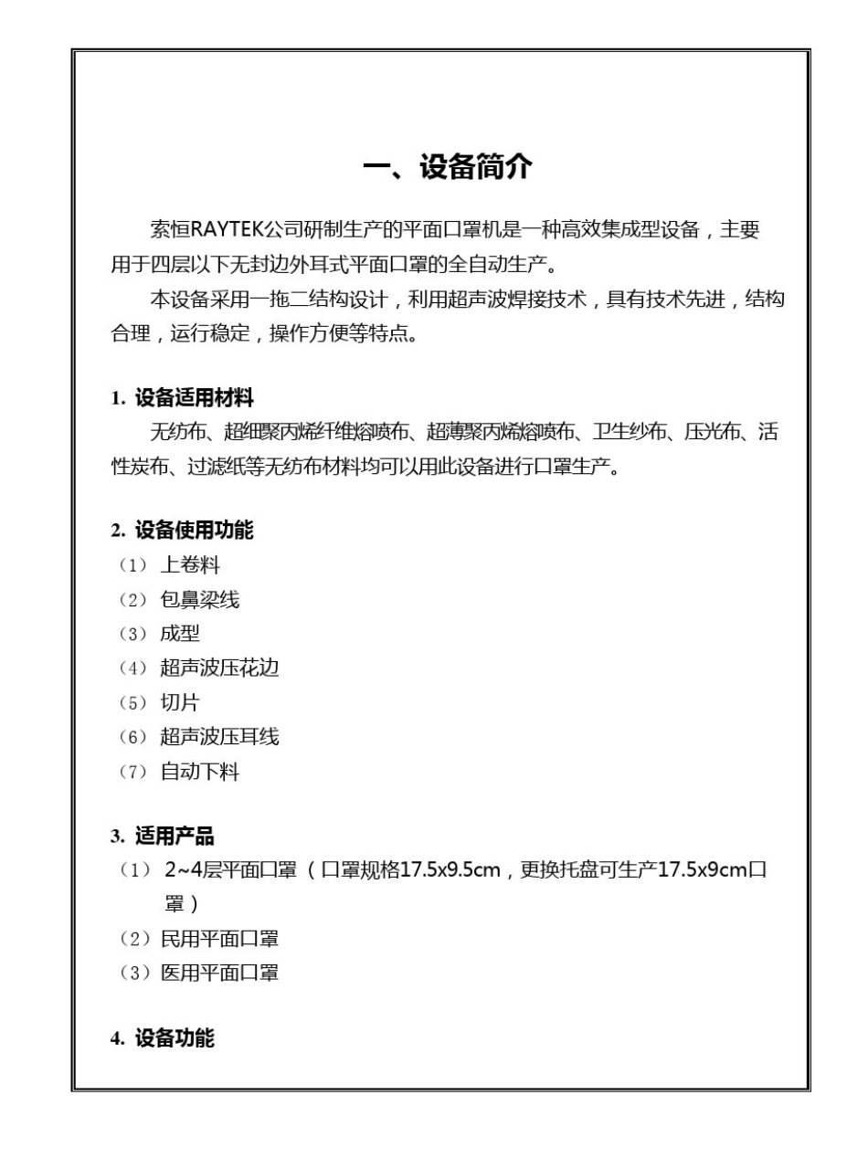 平面口罩一拖二口罩机使用说明书_第3页