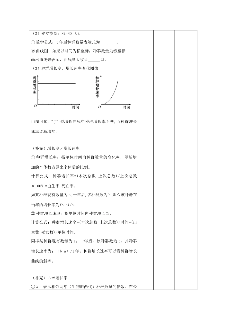 高中生物 第4章 种群和群落 4.2 种群数量的变化1教案 新人教版必修3-新人教版高二必修3生物教案_第2页