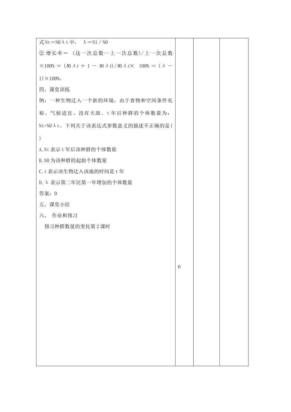 高中生物 第4章 种群和群落 4.2 种群数量的变化1教案 新人教版必修3-新人教版高二必修3生物教案_第3页