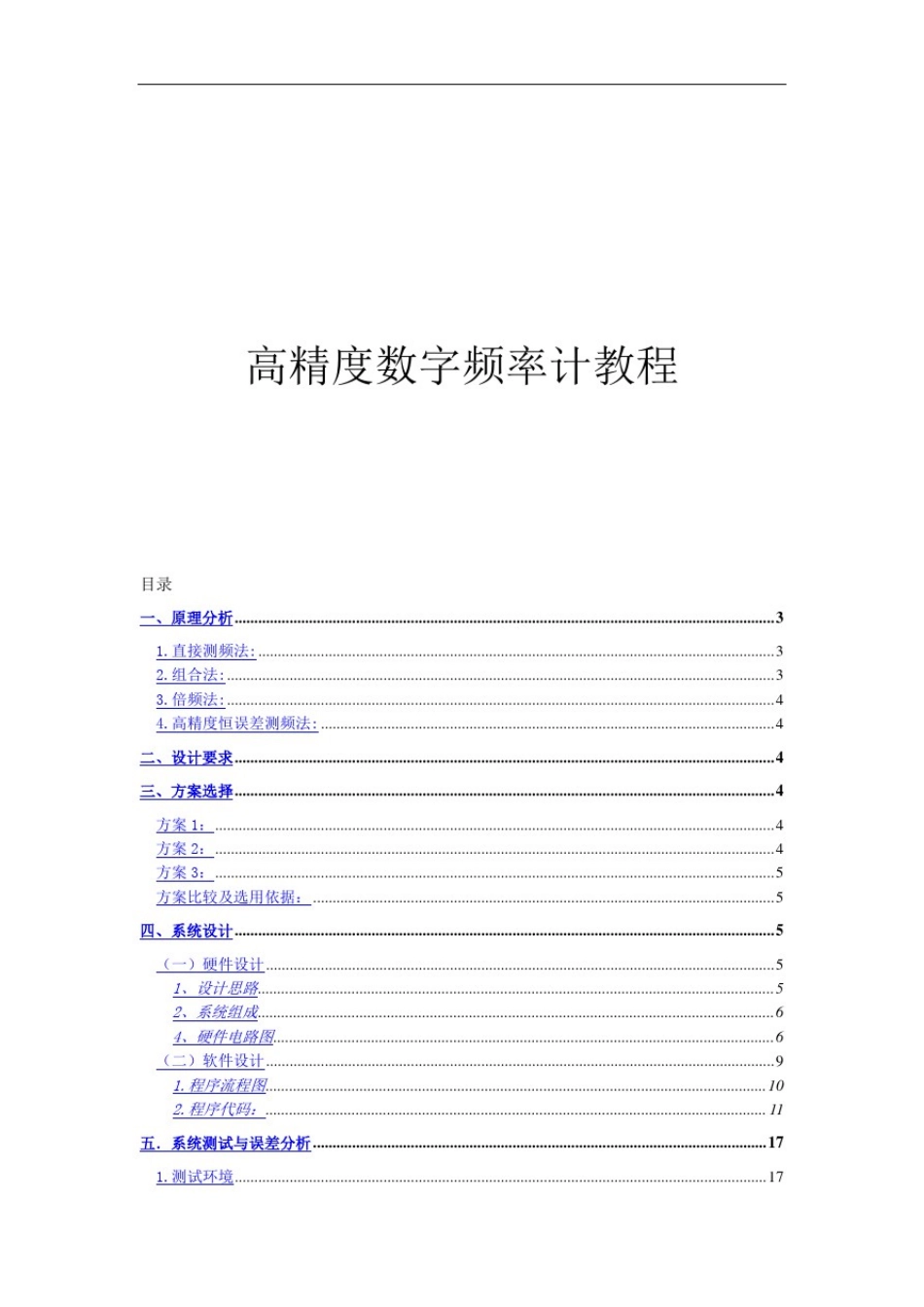 数字频率计(4位)设计教程_第1页