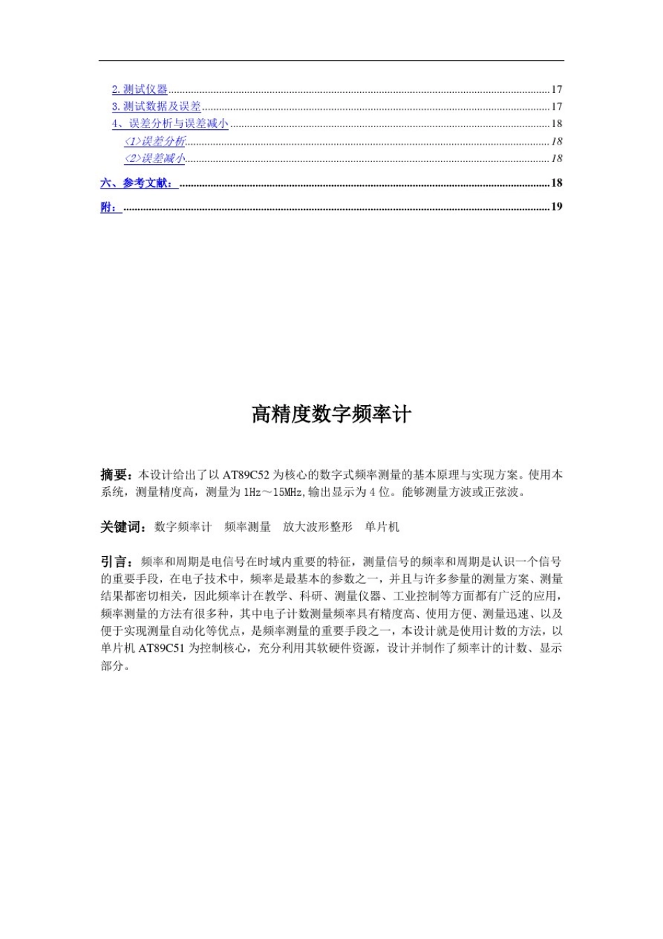 数字频率计(4位)设计教程_第2页
