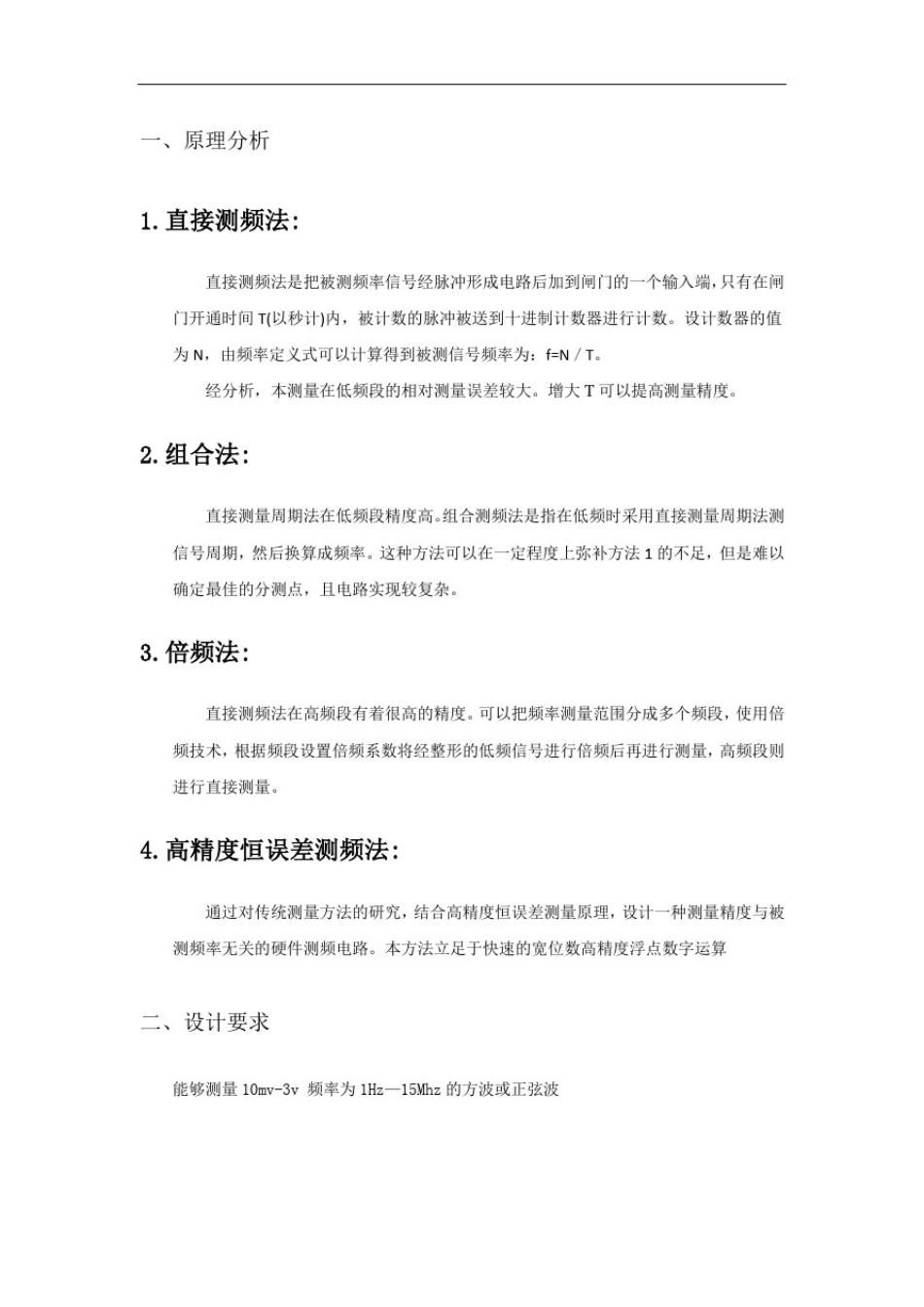 数字频率计(4位)设计教程_第3页