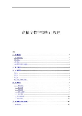 数字频率计(4位)设计教程