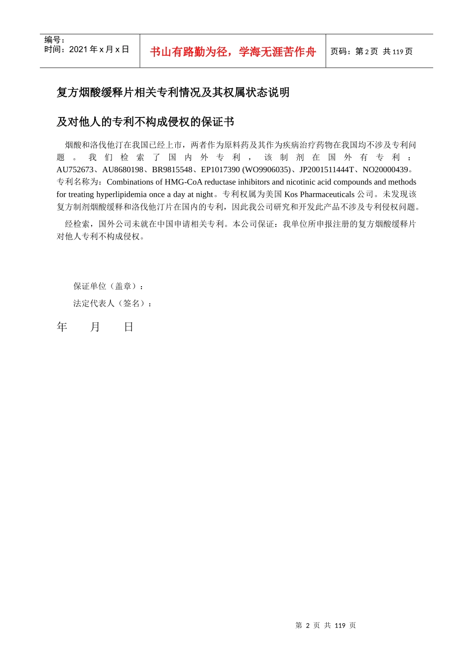 三类新药--复方烟酸缓释片全套申报资料_第3页