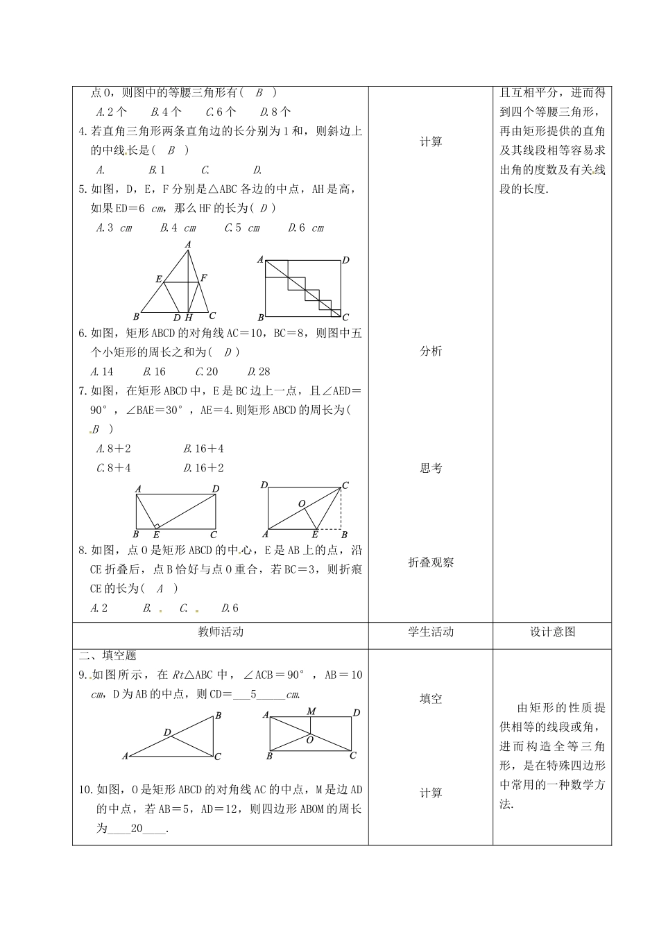 内蒙古呼和浩特市赛罕区八年级数学下册 18 平行四边形 18.2 特殊的平行四边形 18.2.1 矩形（第3课时）矩形的性质教案 （新版）新人教版-（新版）新人教版初中八年级下册数学教案_第2页