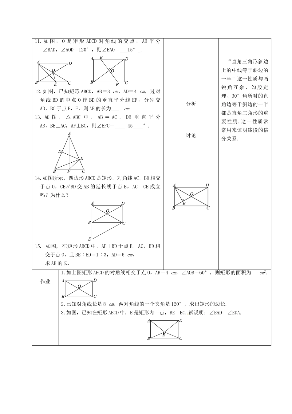 内蒙古呼和浩特市赛罕区八年级数学下册 18 平行四边形 18.2 特殊的平行四边形 18.2.1 矩形（第3课时）矩形的性质教案 （新版）新人教版-（新版）新人教版初中八年级下册数学教案_第3页