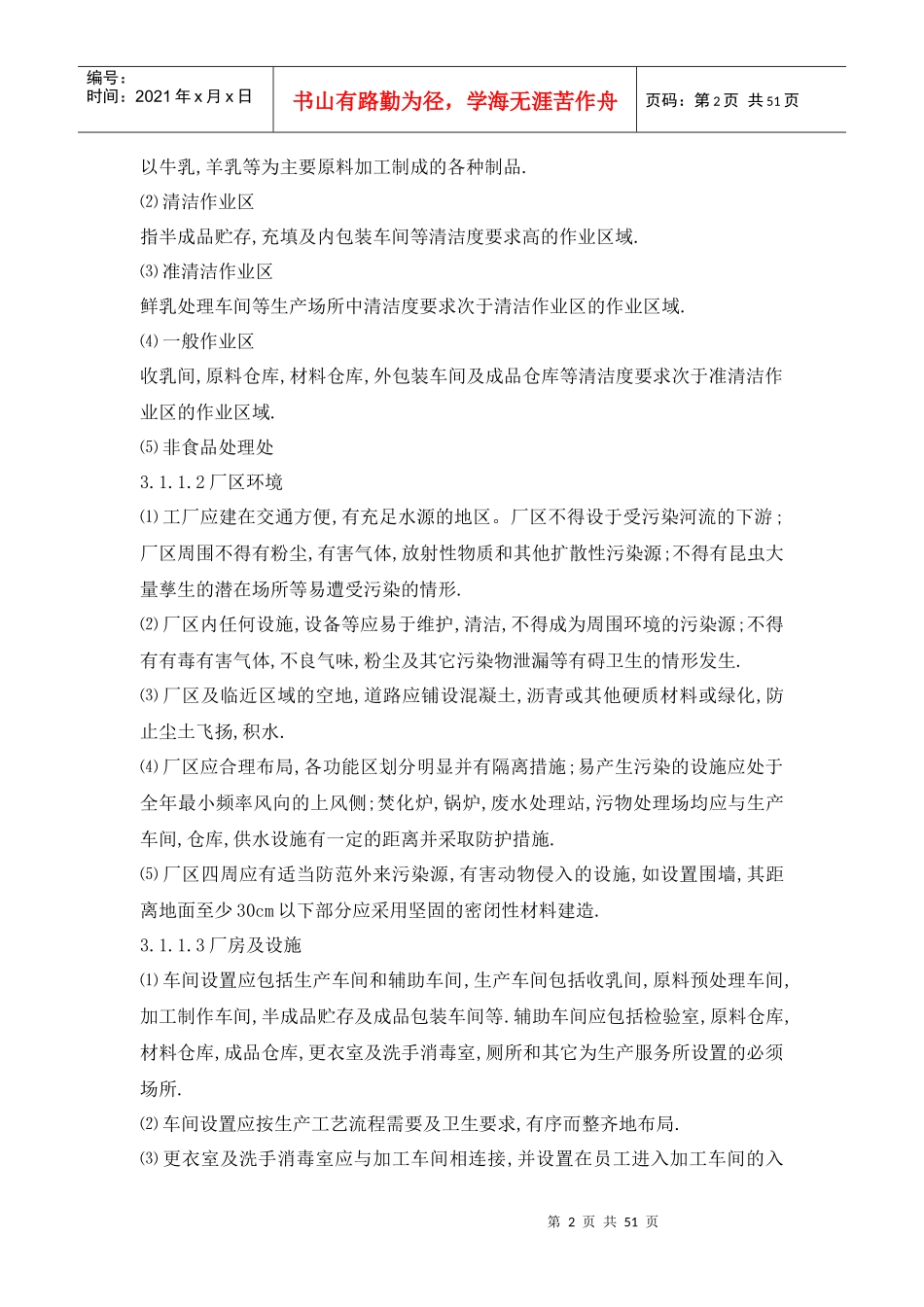 乳制品生产实践及操作（DOC 51页）_第2页
