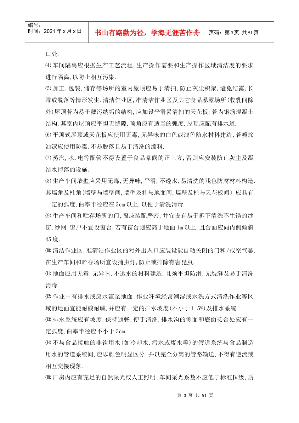 乳制品生产实践及操作（DOC 51页）_第3页