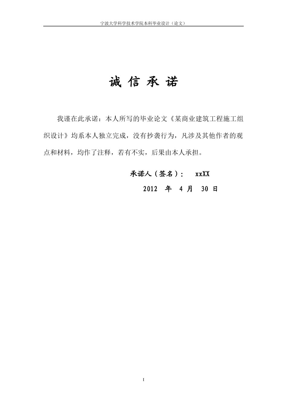 六层框架结构住宅施工组织设计方案_第3页