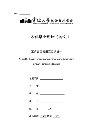 六层框架结构住宅施工组织设计方案