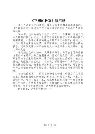 《飞翔的教室》读后感 