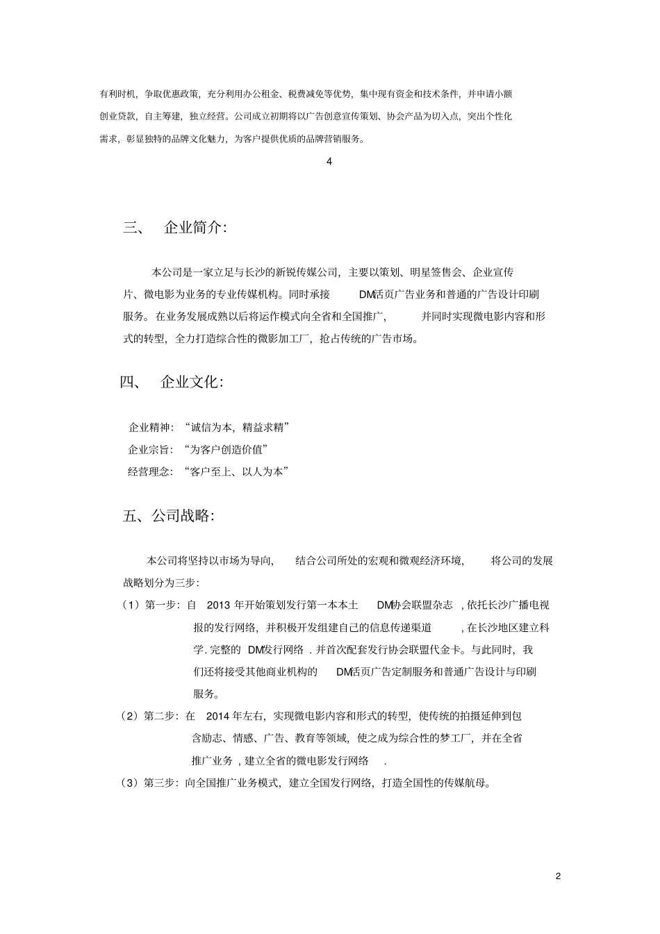 文化传媒公司创业计划书_第2页
