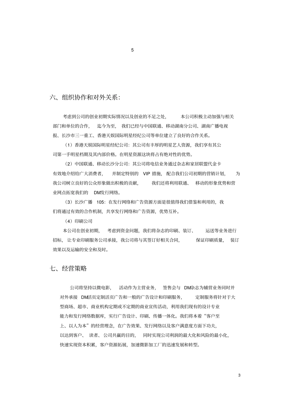 文化传媒公司创业计划书_第3页