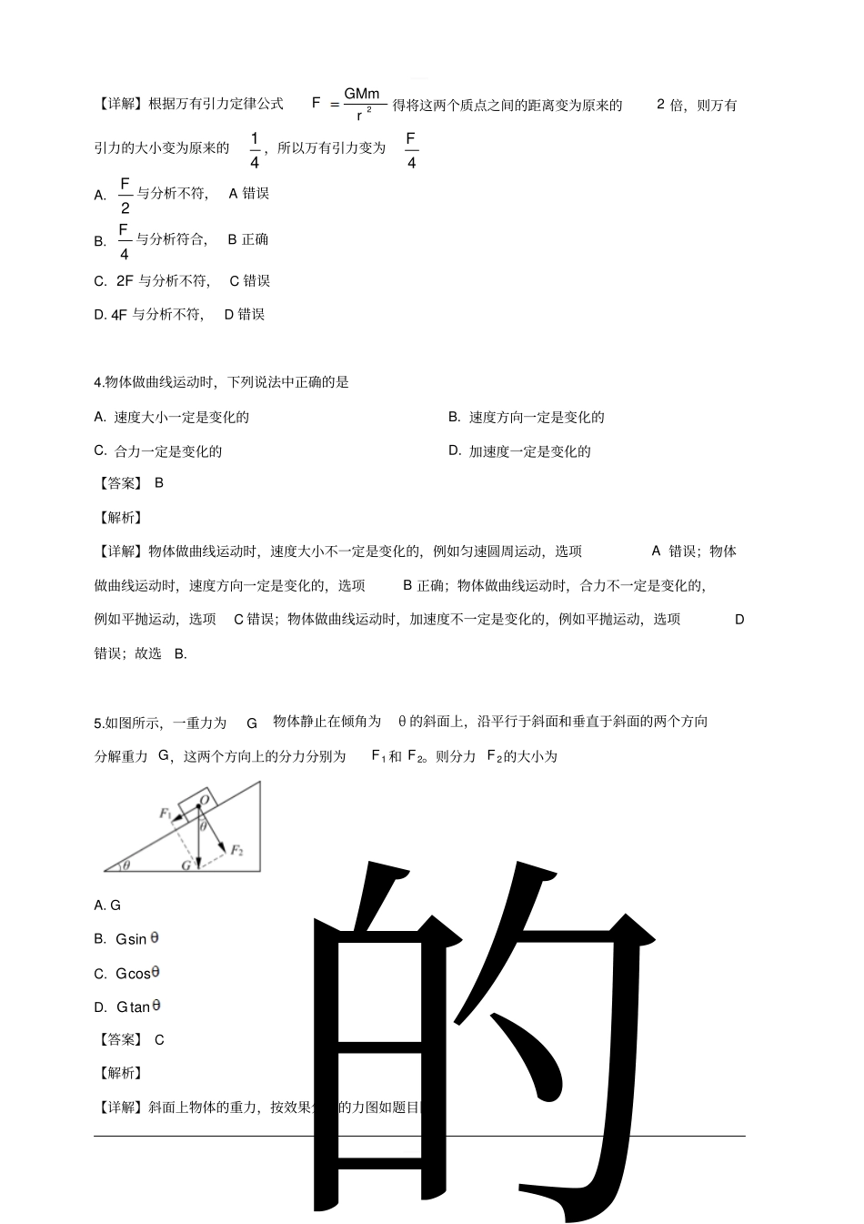 北京市石景山区2018-2019学年高一下学期期末考试物理试卷含解析_第2页