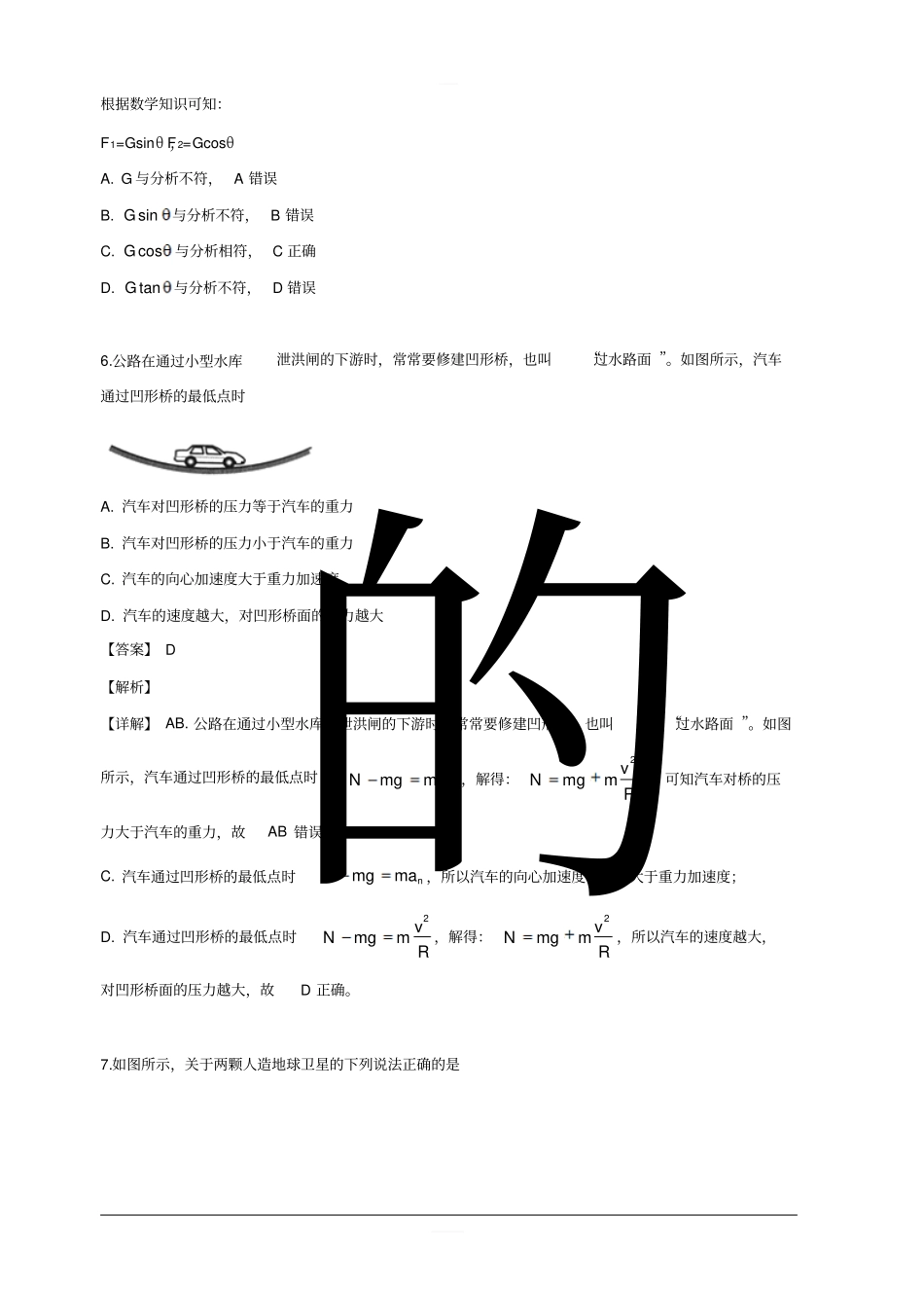 北京市石景山区2018-2019学年高一下学期期末考试物理试卷含解析_第3页