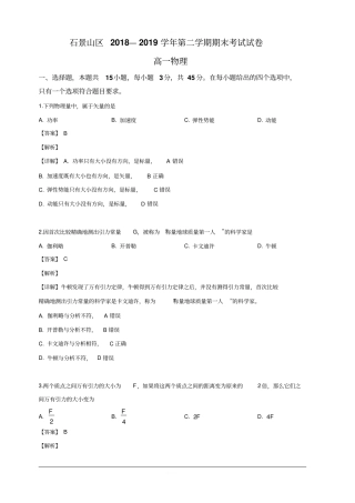 北京市石景山区2018-2019学年高一下学期期末考试物理试卷含解析