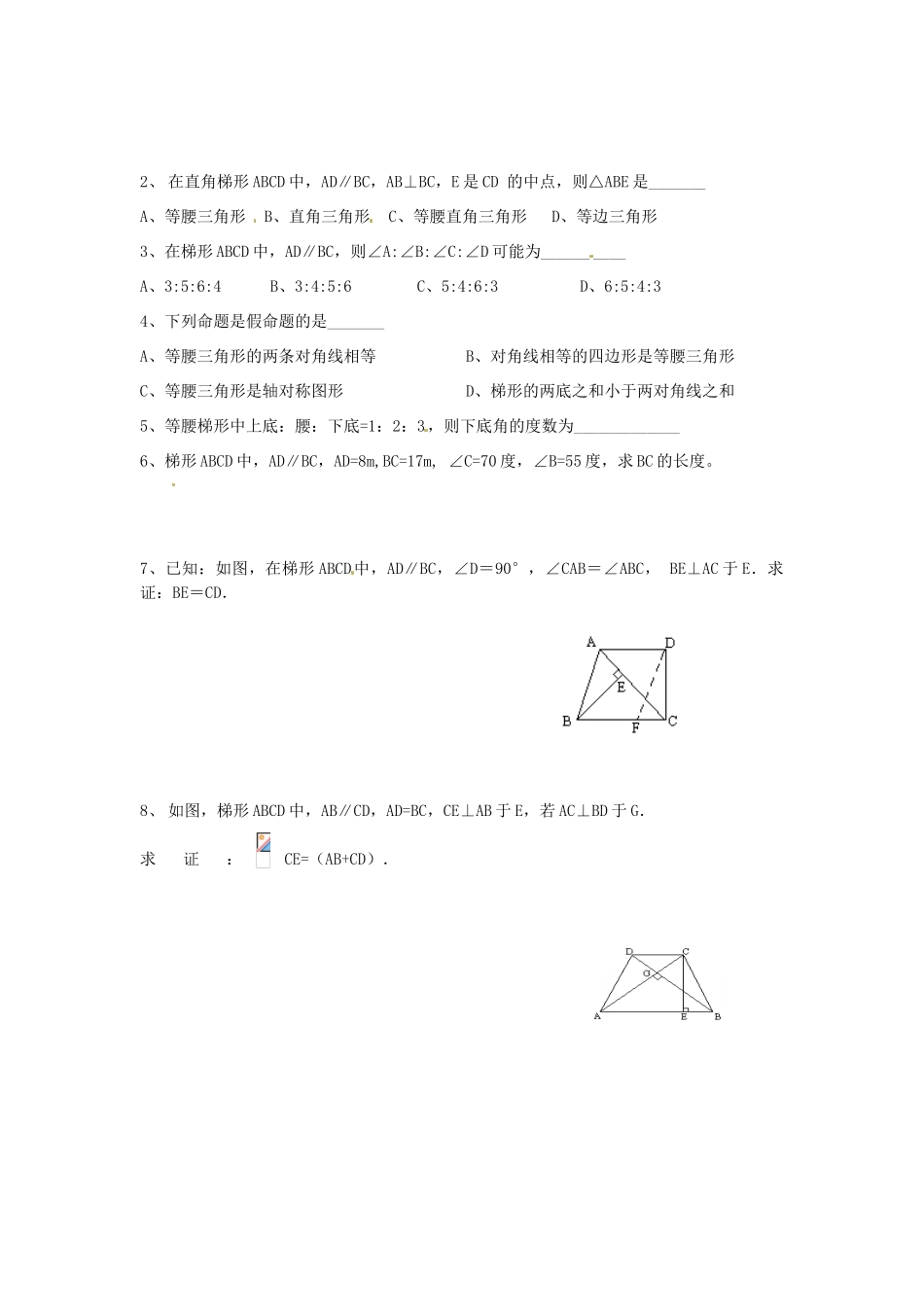辽宁省开原市第五中学八年级数学下册 19.3 梯形教案 新人教版_第2页