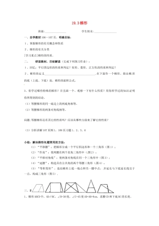 辽宁省开原市第五中学八年级数学下册 19.3 梯形教案 新人教版