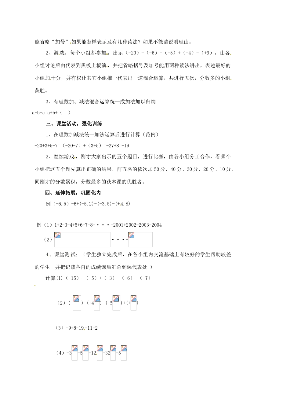 山东省临沐县青云镇中心中学七年级数学上册 1.3.2有理数的减法（2）教案 人教新课标版_第2页