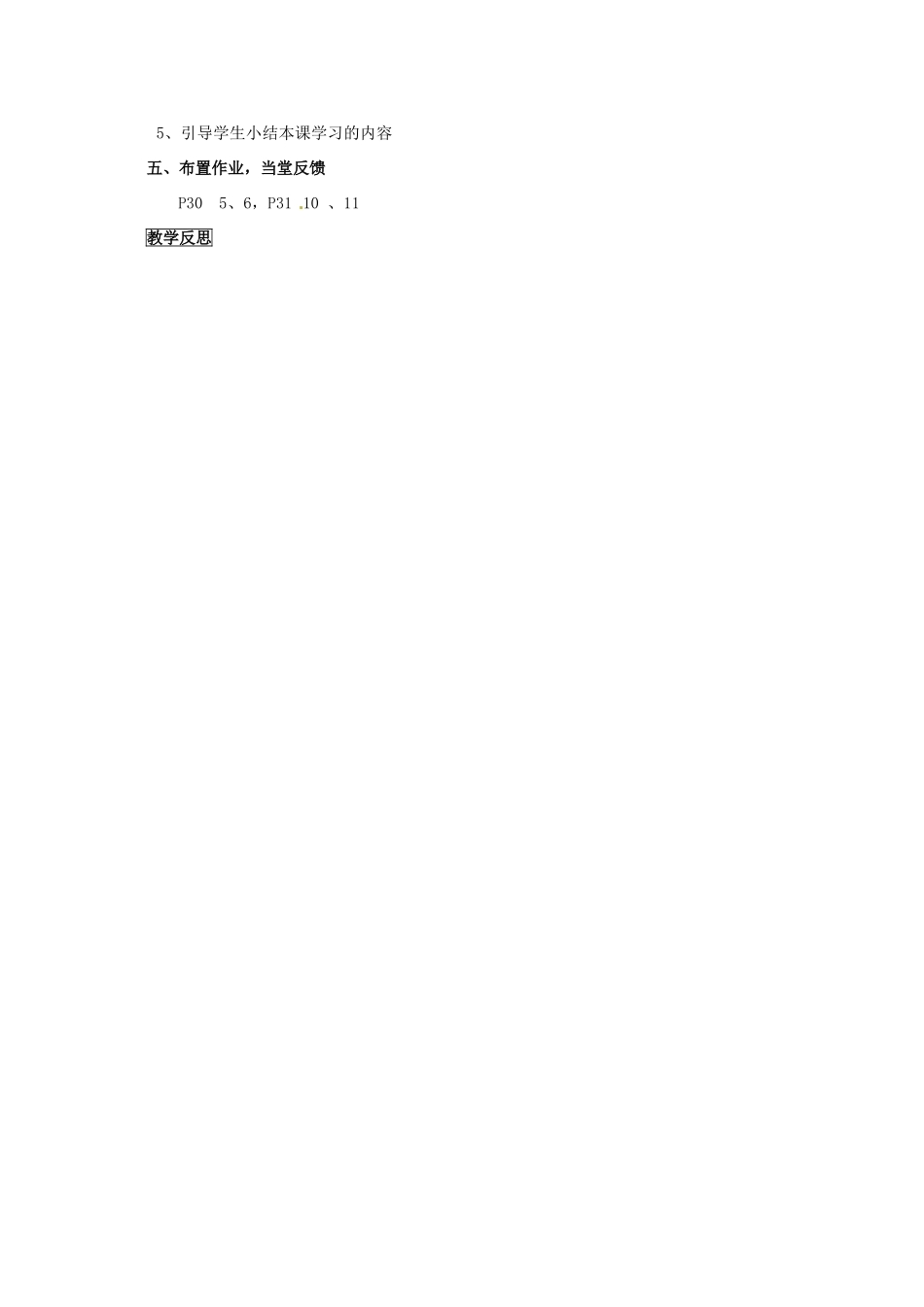 山东省临沐县青云镇中心中学七年级数学上册 1.3.2有理数的减法（2）教案 人教新课标版_第3页