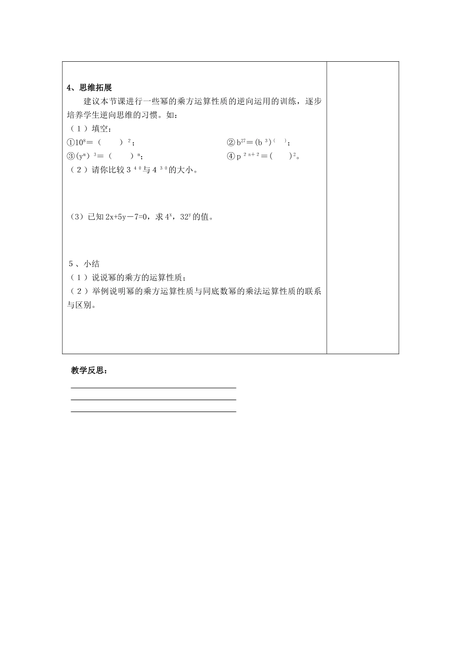 七年级数学下8.2幂的乘方与积的乘方（1）学教案苏科版_第2页