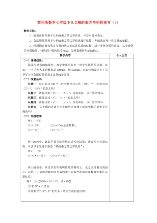 七年级数学下8.2幂的乘方与积的乘方（1）学教案苏科版