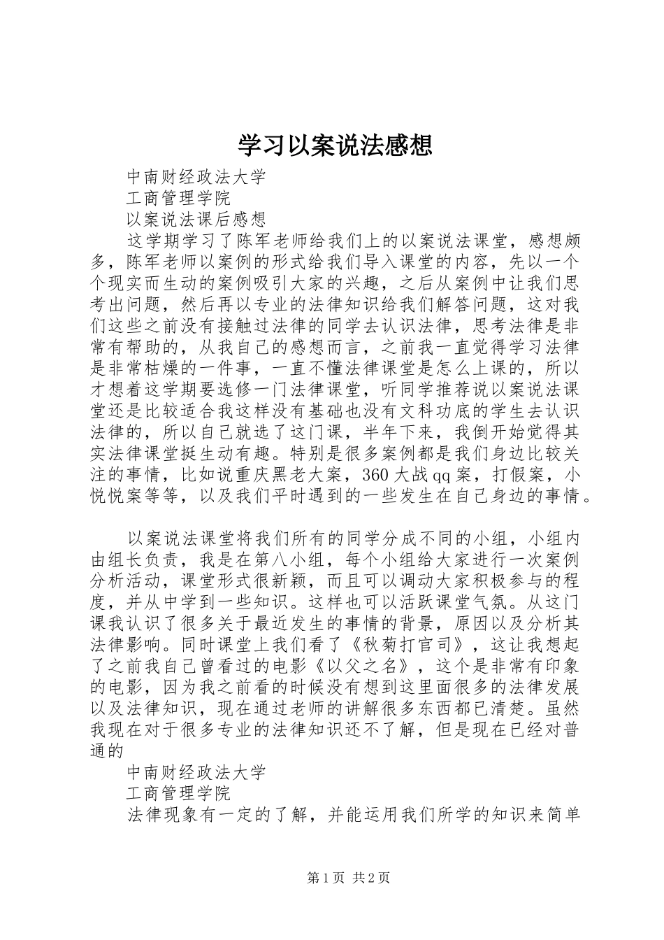 学习以案说法感想 _第1页