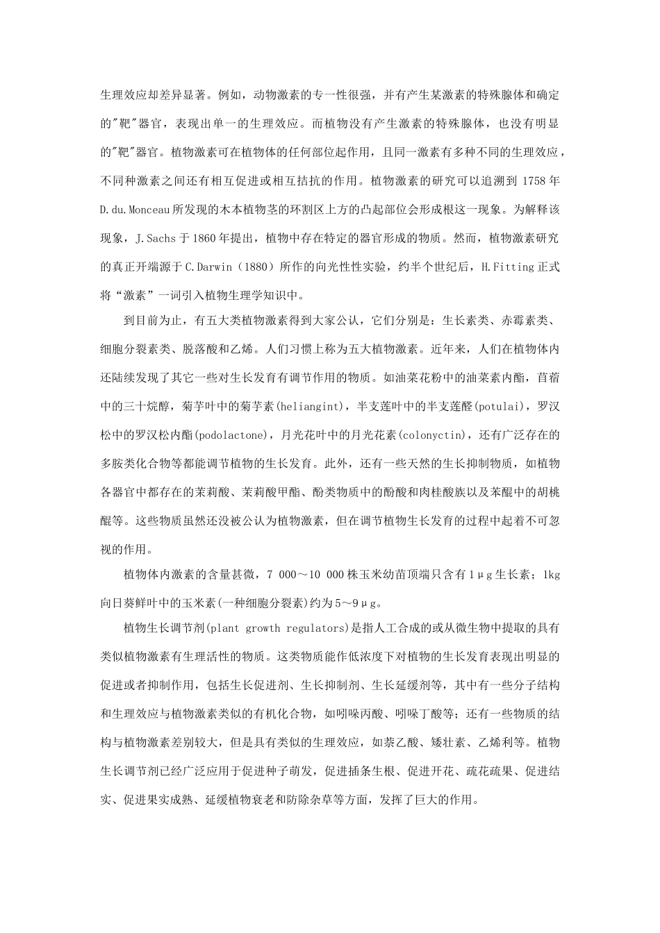 高中生物 第八章 植物生长物质竞赛教案_第3页