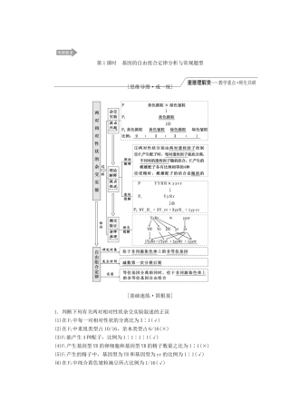 （江苏专版）高考生物一轮复习 第一单元 第2讲 孟德尔的豌豆杂交实验二讲义（含解析）（必修2）-人教版高三必修2生物教案