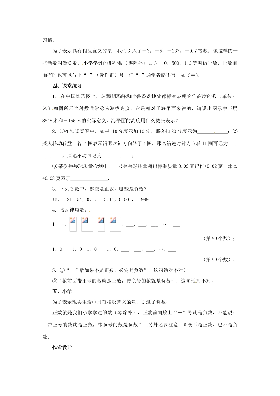 山东省曲阜市陵城镇中学七年级数学 《正数和负数》教学设计1_第2页