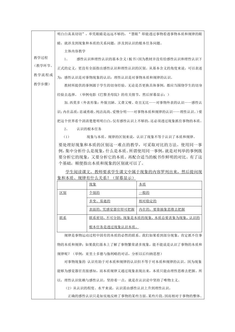 甘肃省酒泉三中高二政治优质教案：认识论_第2页
