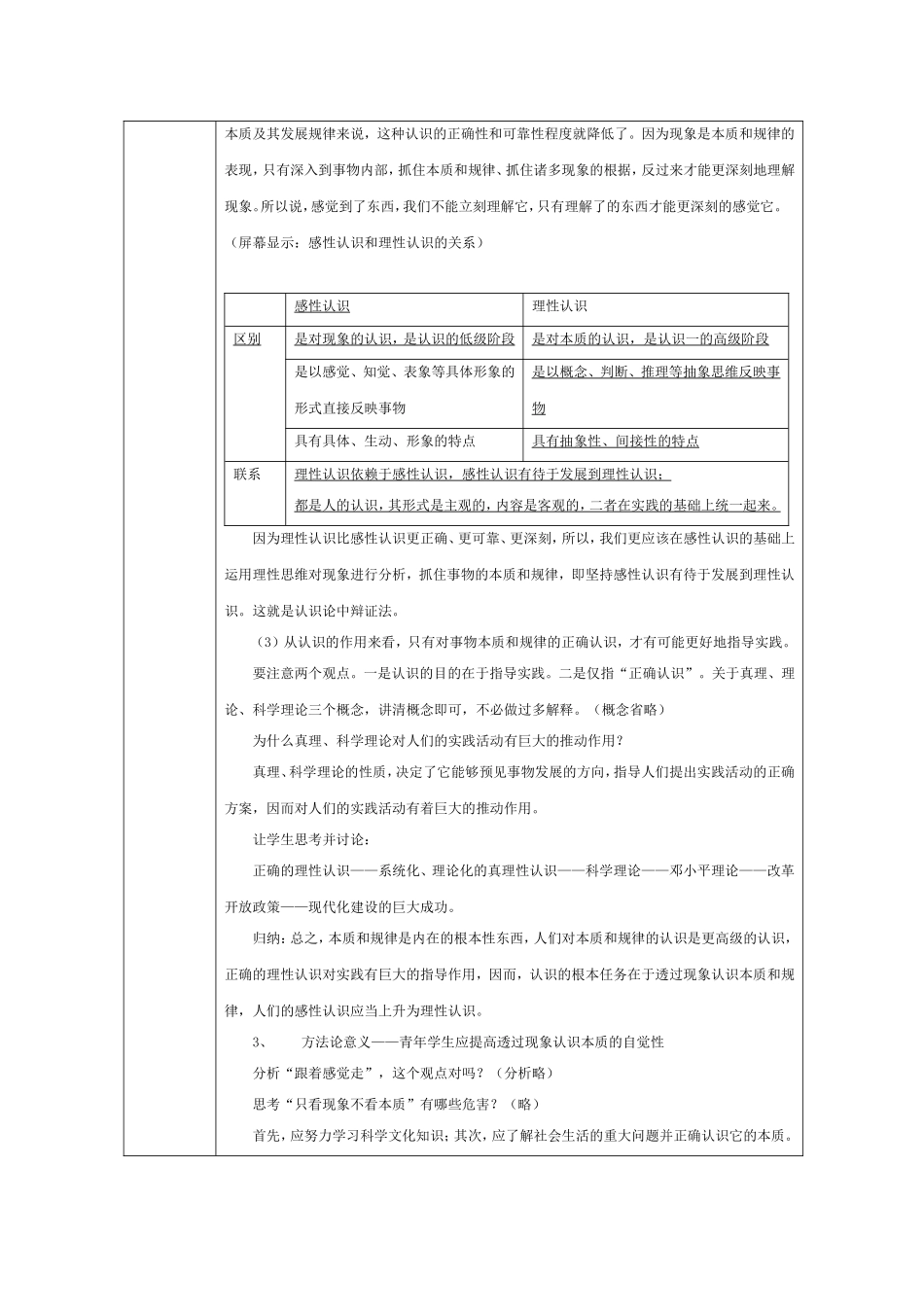 甘肃省酒泉三中高二政治优质教案：认识论_第3页
