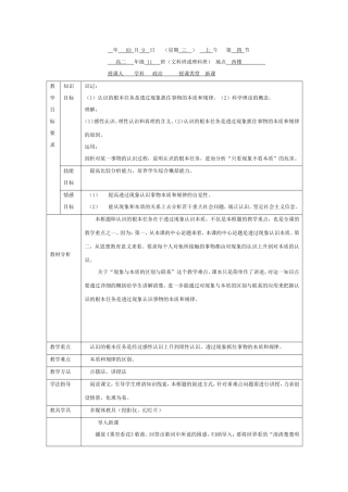 甘肃省酒泉三中高二政治优质教案：认识论