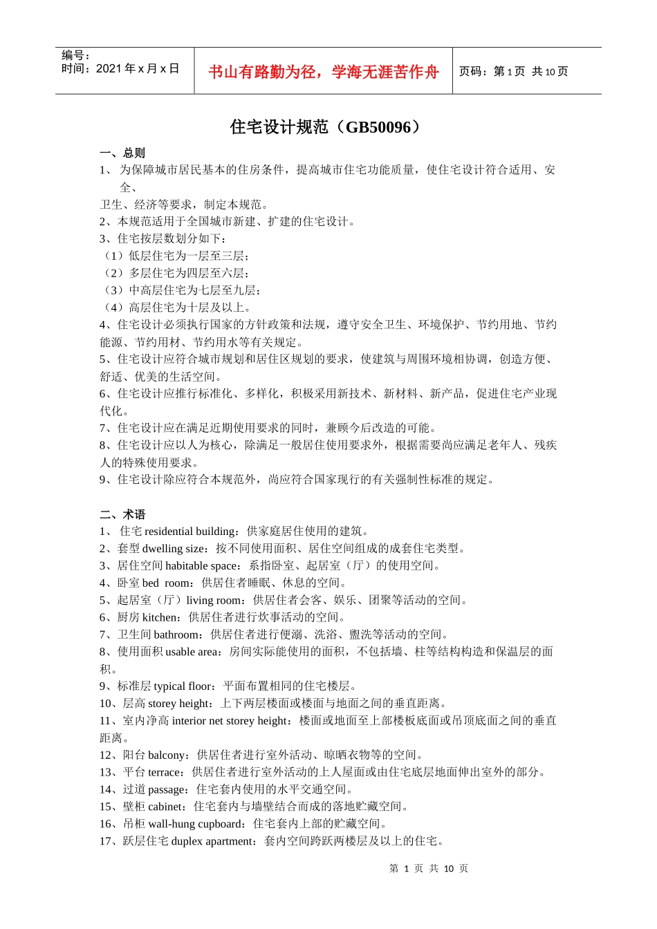 住宅设计规范(GB50096)_第1页