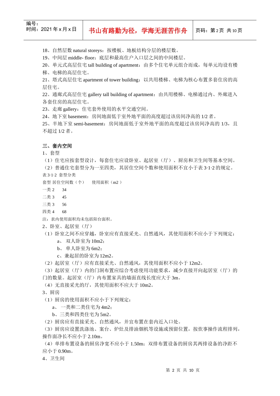 住宅设计规范(GB50096)_第2页