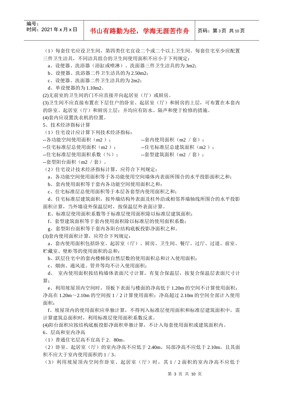住宅设计规范(GB50096)_第3页