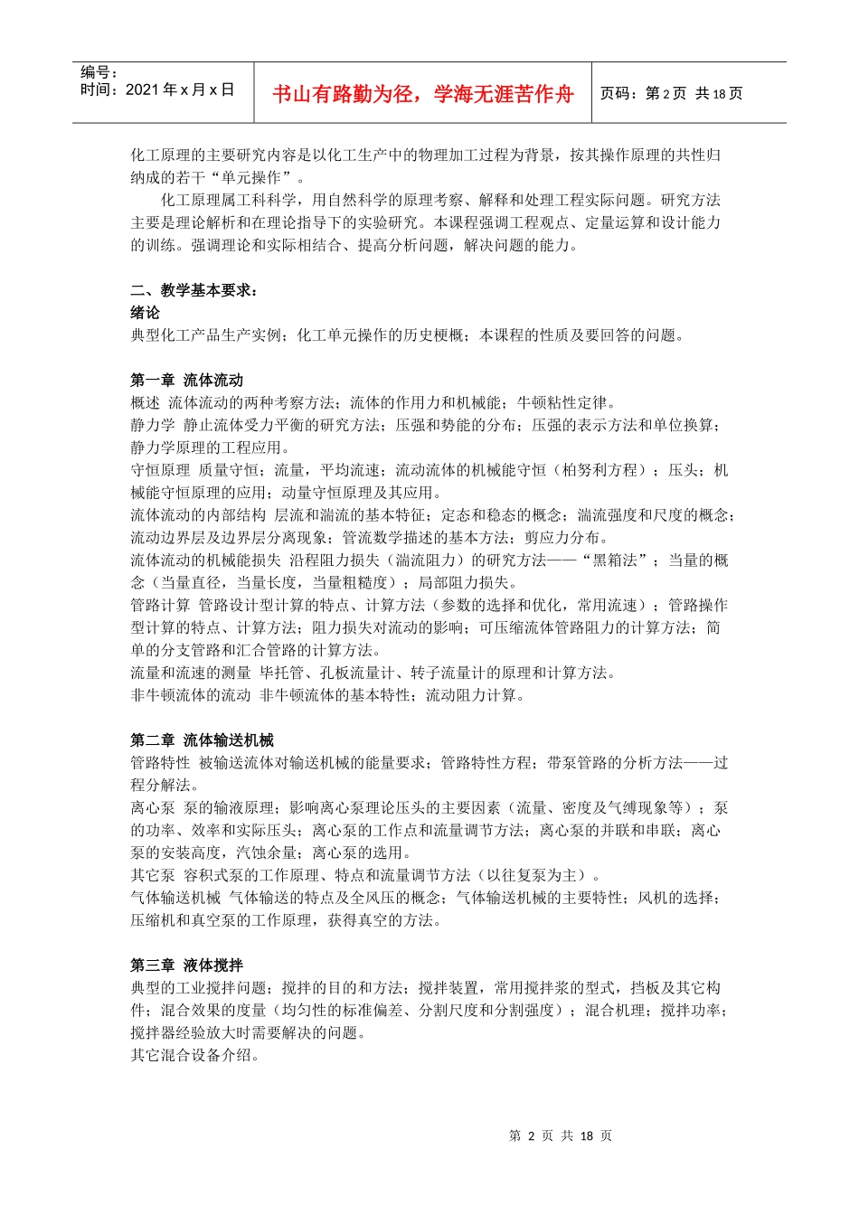 化工原理理论与实验_第2页