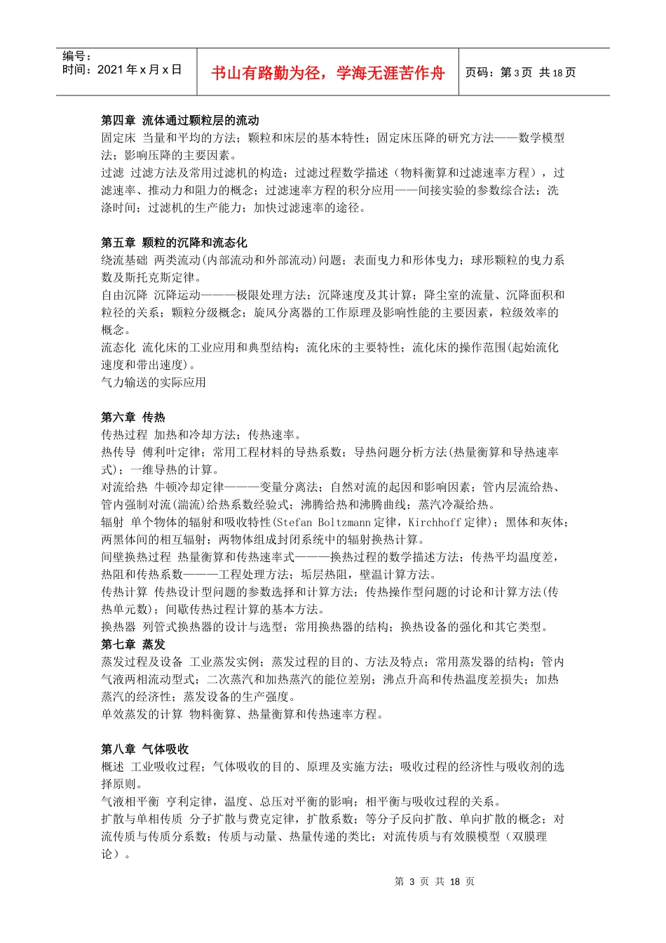 化工原理理论与实验_第3页