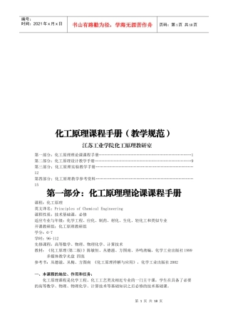 化工原理理论与实验