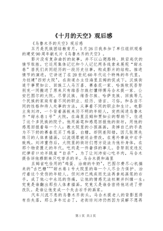 《十月的天空》观后感 