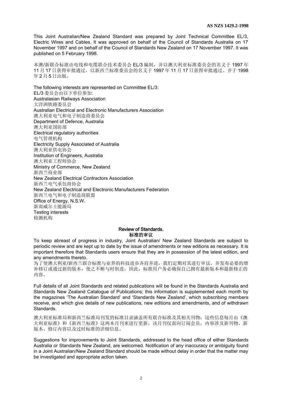 AS14292-1998---电缆-聚合绝缘第二部分工作电压大于_第2页