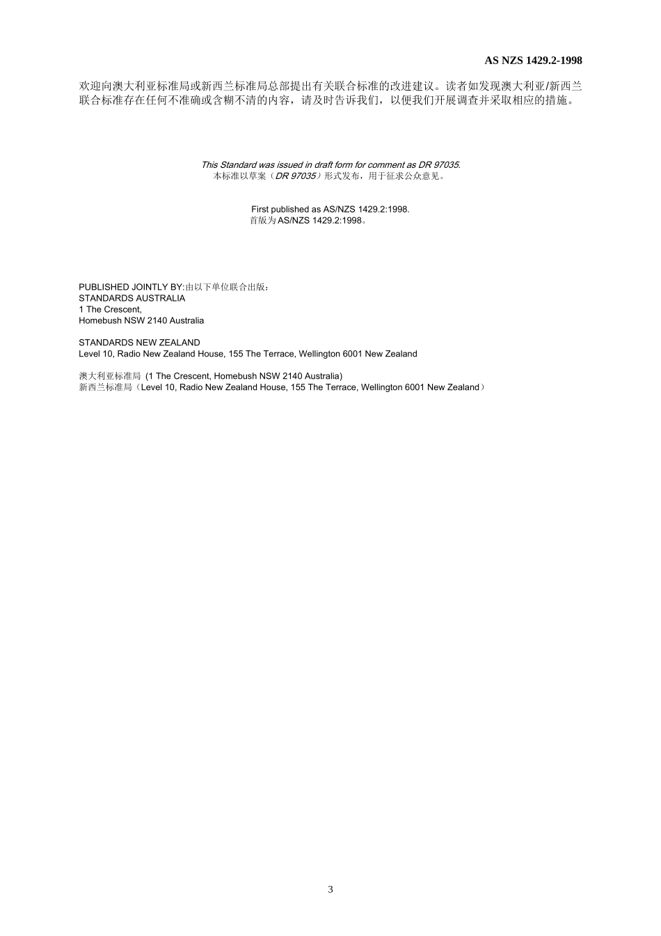 AS14292-1998---电缆-聚合绝缘第二部分工作电压大于_第3页