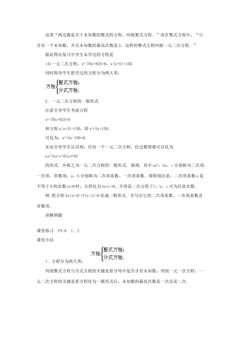 九年级数学上册第十二章一元二次方程教案(共21课)新人教版_第2页