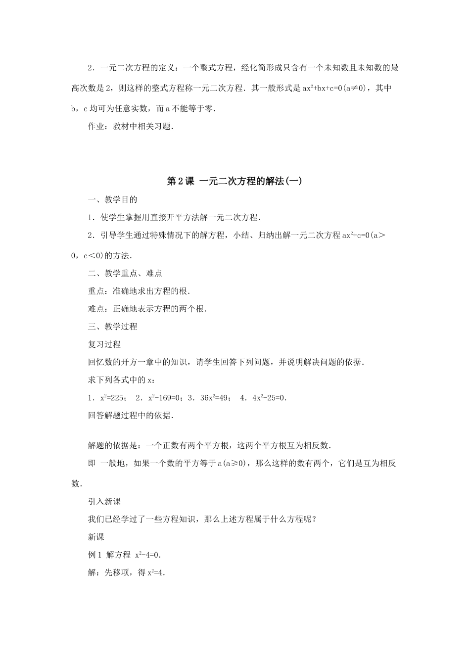九年级数学上册第十二章一元二次方程教案(共21课)新人教版_第3页