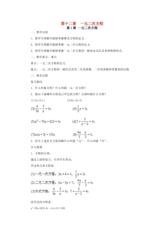 九年级数学上册第十二章一元二次方程教案(共21课)新人教版