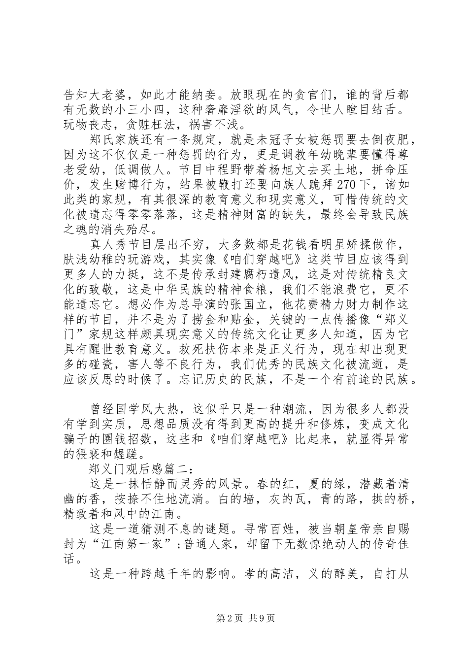 郑义门观后感3篇_第2页