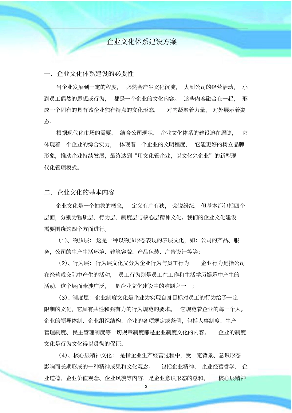 企业文化体系建设实施方案_第3页