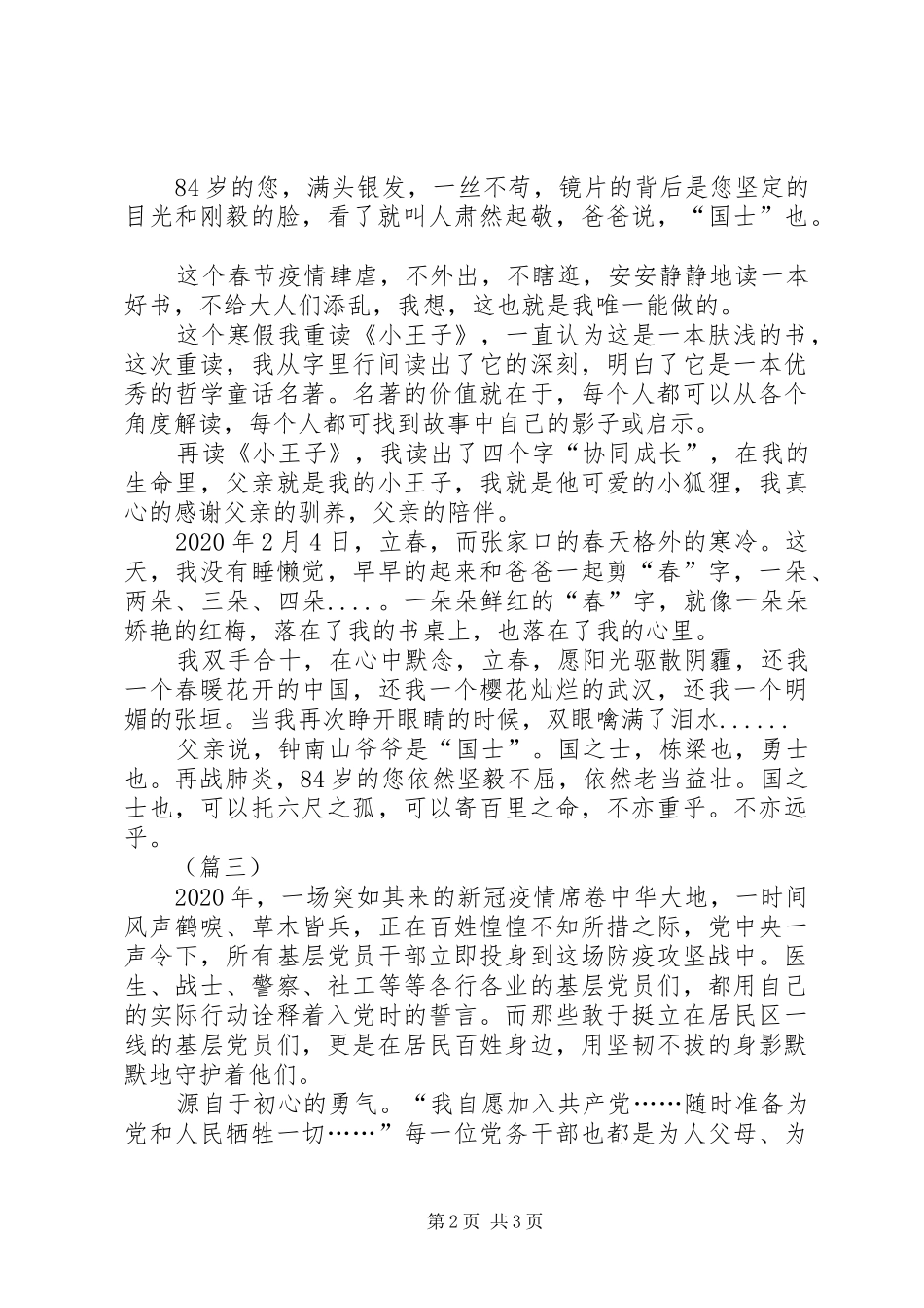 全国抗疫表彰大会观后感（共3则）_第2页