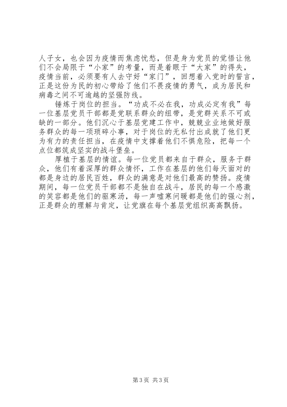 全国抗疫表彰大会观后感（共3则）_第3页